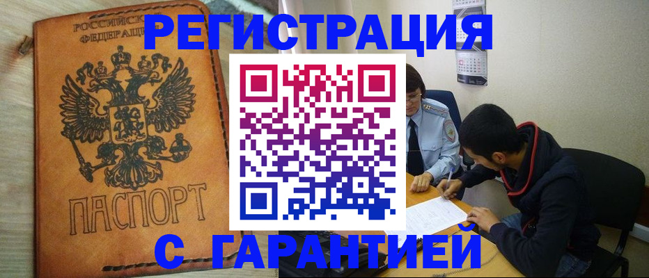 временная регистрация надежно в Лянторе